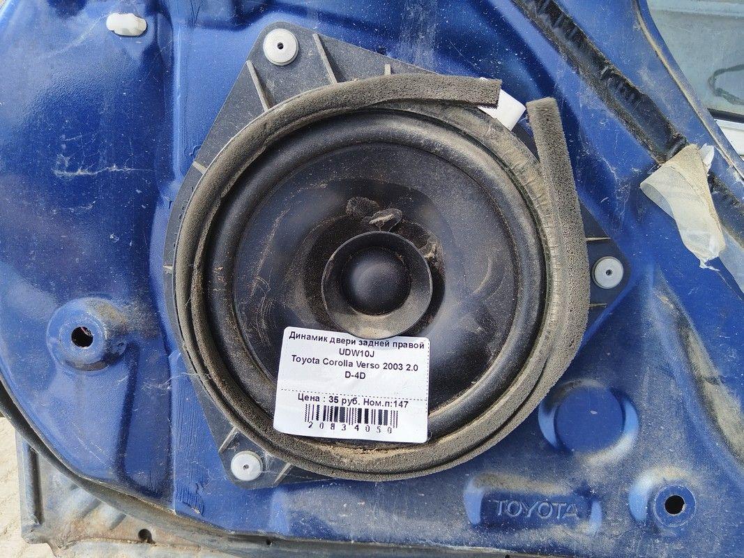 Динамик двери задней правой UDW10J Toyota Corolla Verso купить с доставкой