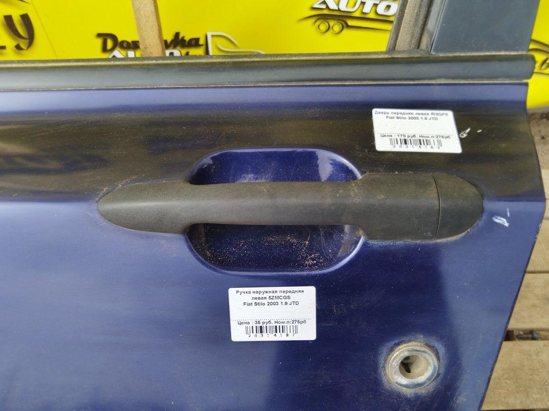 Ручка наружная передняя левая 5ZMCGS Fiat Stilo - Фото 2