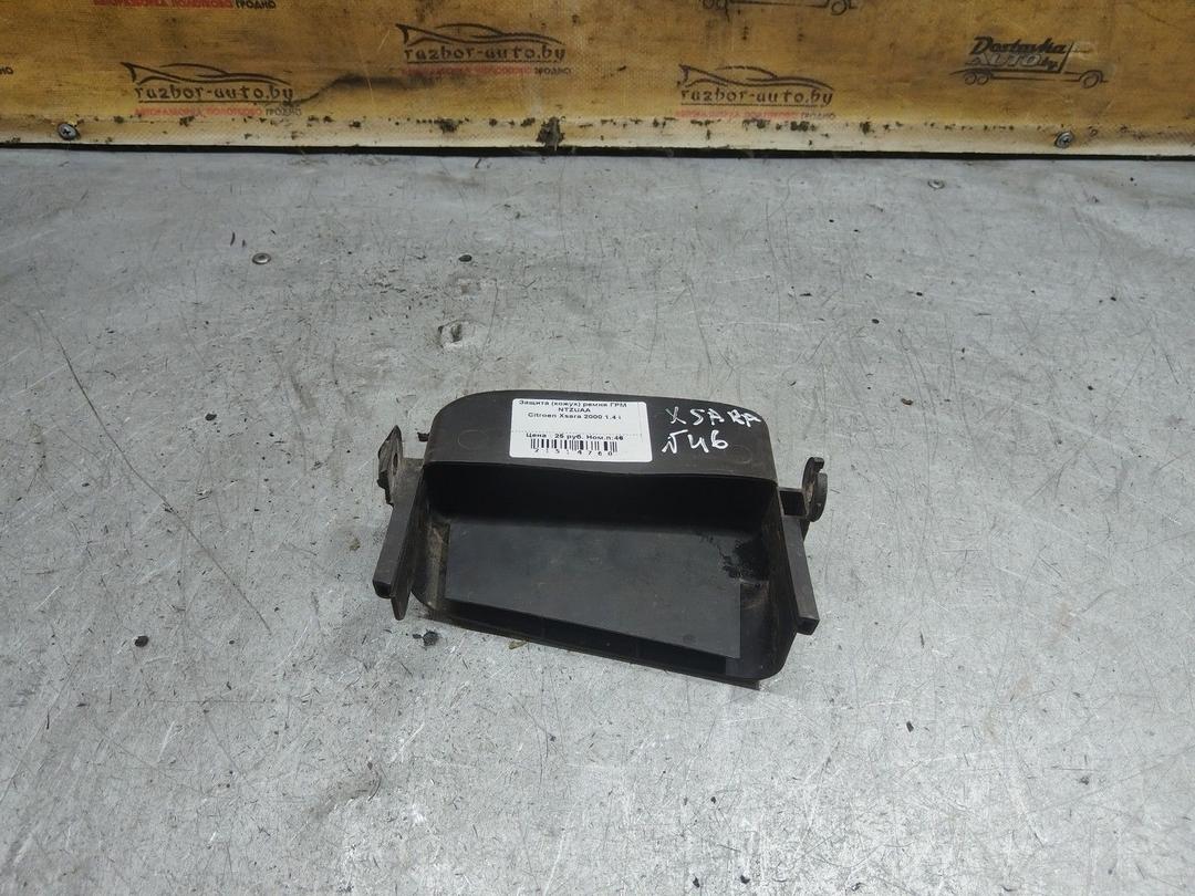 Защита (кожух) ремня ГРМ NTZUAA Citroen Xsara купить с доставкой
