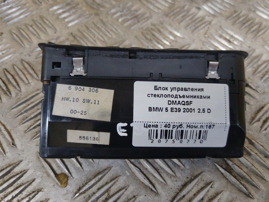 Блок управления стеклоподъемниками DMAQSF BMW 5 E39 купить с доставкой