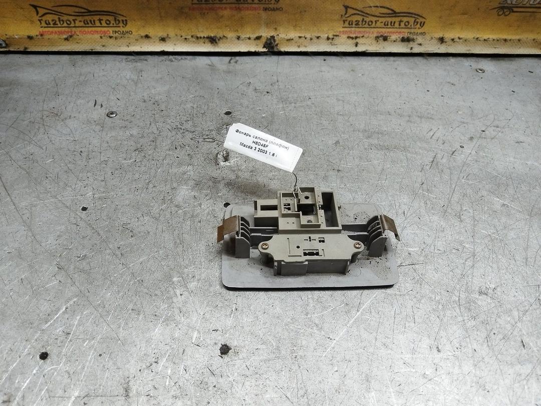 Фонарь салона (плафон) H8D45F Mazda 3 купить на авторазборке