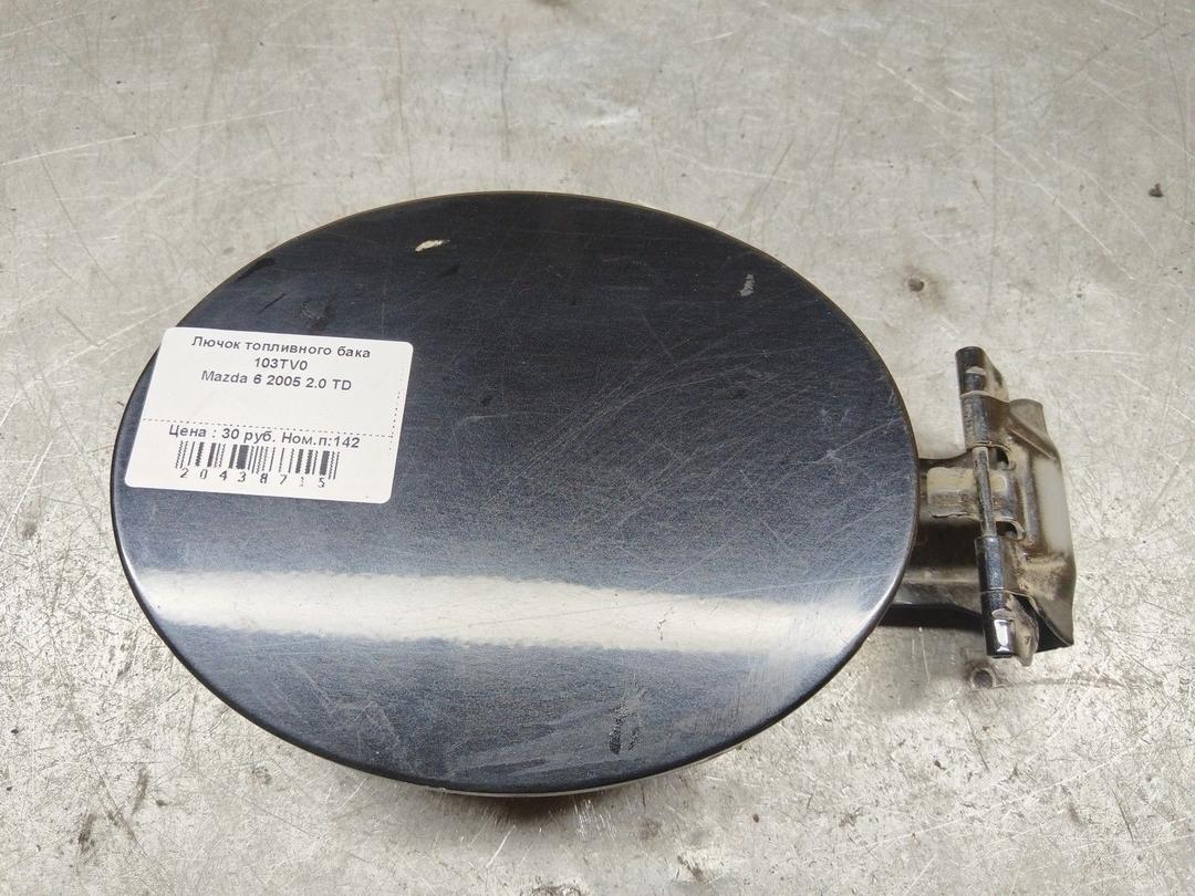 Лючок топливного бака 103TV0 Mazda 6