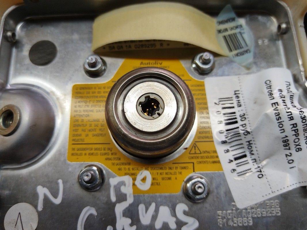 Подушка безопасности водителя RPPOX6 Citroen Evasion купить в магазине запчастей бу