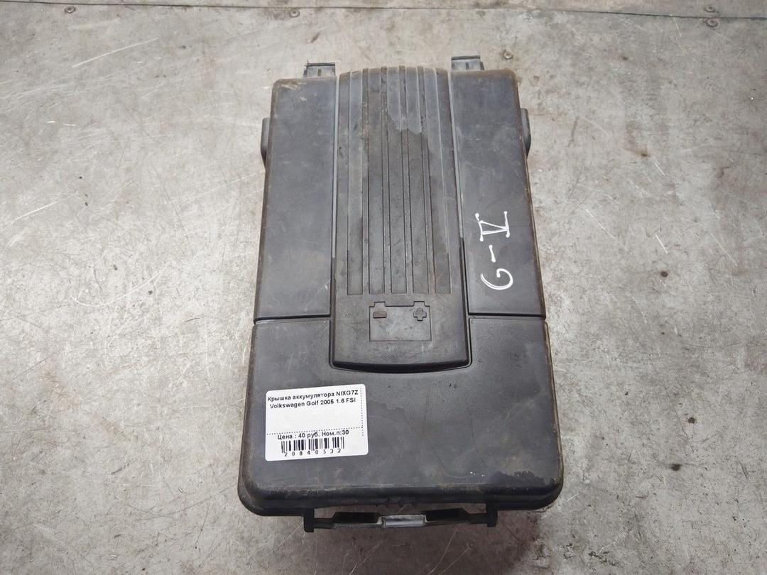 Крышка аккумулятора NIXG7Z Volkswagen Golf