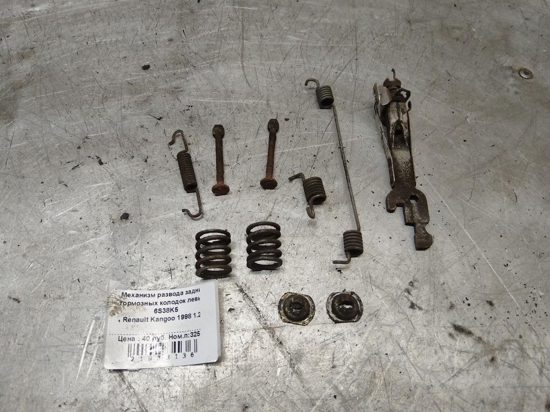 Механизм развода задних тормозных колодок левый 6S38K5 Renault Kangoo