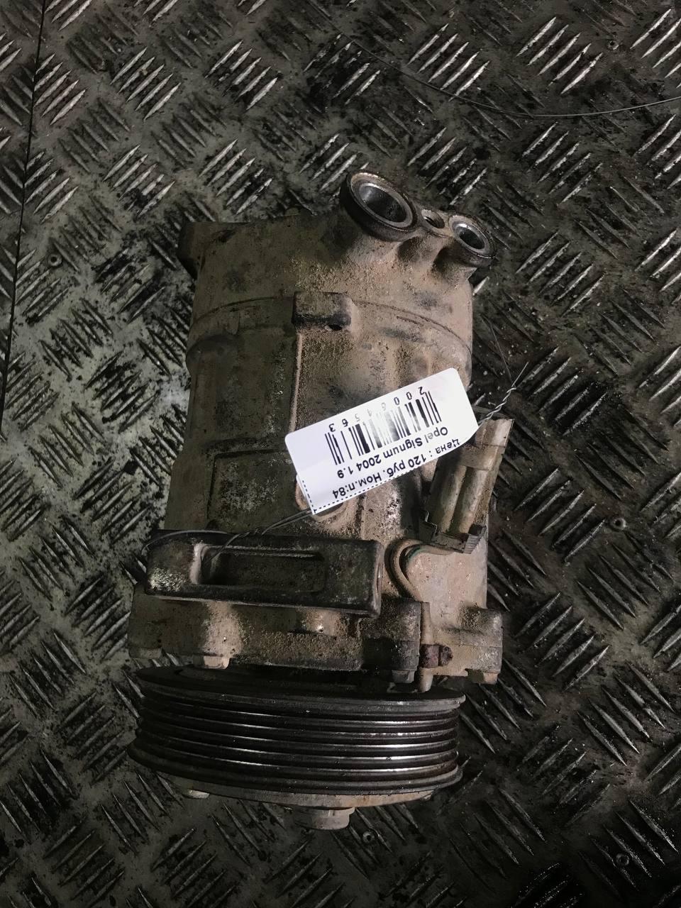 Компрессор кондиционера CF96B5 Opel Signum купить