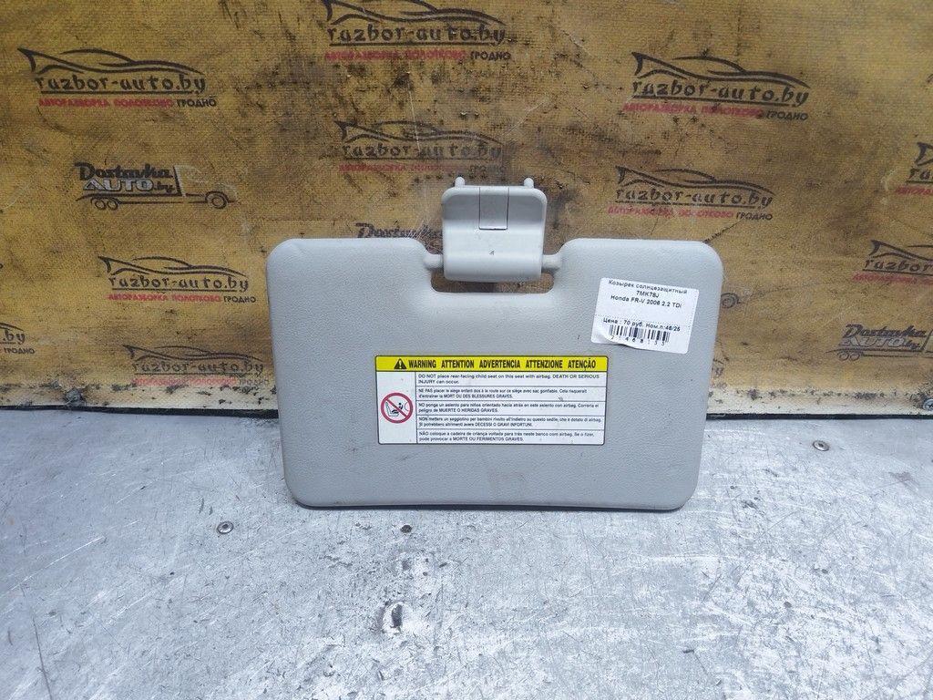 Козырек солнцезащитный 7MK78J Honda FR-V - Фото 1