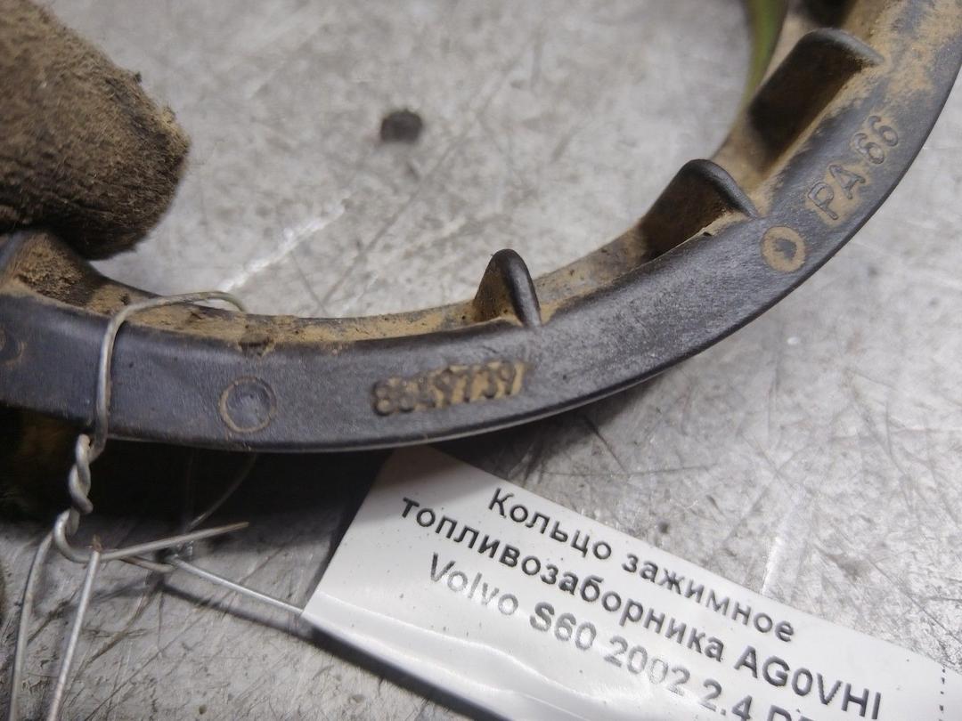 Кольцо зажимное топливозаборника AG0VHI Volvo S60 купить на авторазборке