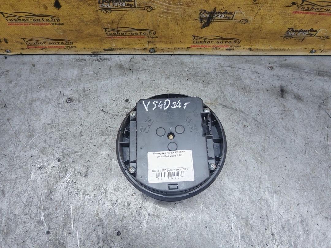 Моторчик печки KXJ9XR Volvo S40 купить в магазине запчастей бу