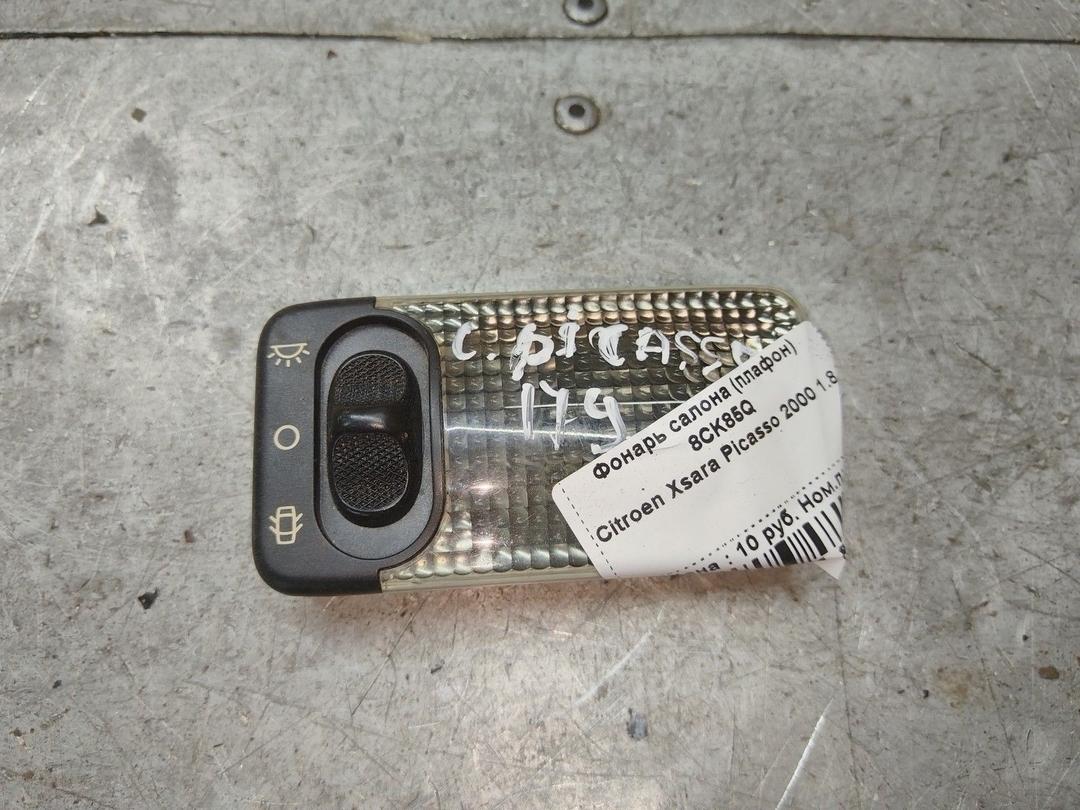 Фонарь салона (плафон) 8CK85Q Citroen Xsara Picasso - Фото 1