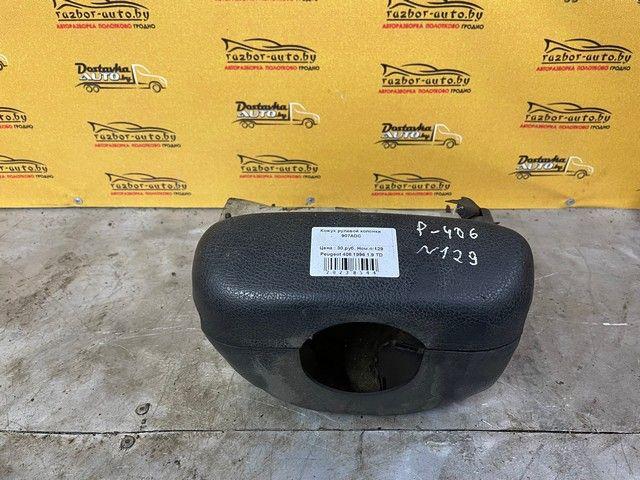 Кожух рулевой колонки 907ADC Peugeot 406 - Фото 1