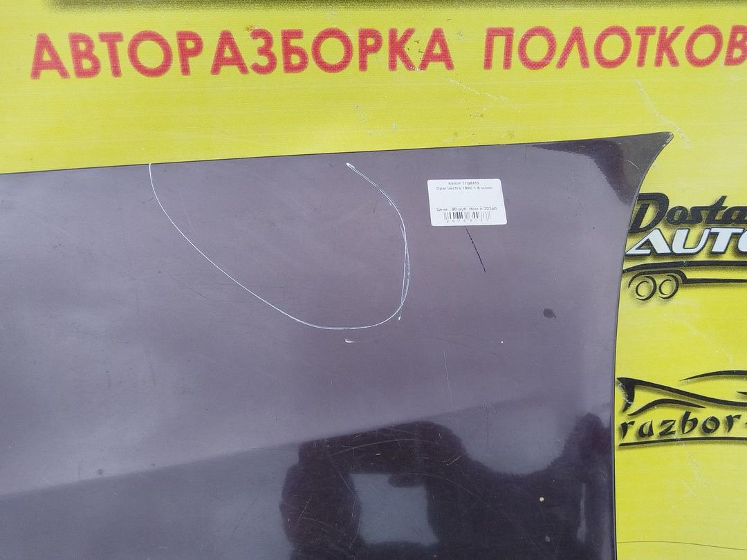Капот 11Q6M3 Opel Vectra - Фото 5
