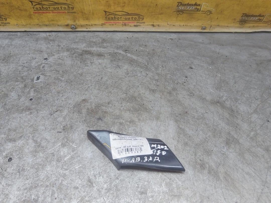 Молдинг крыла заднего правого U1OGFA Mercedes C W202 купить