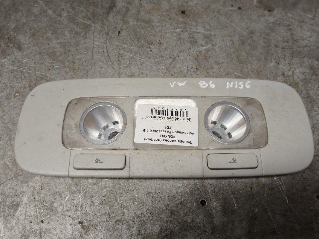 Фонарь салона (плафон) FQNX8H Volkswagen Passat