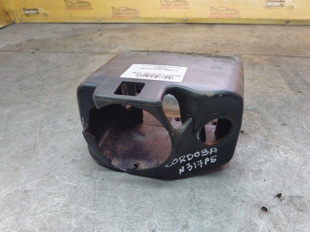 Кожух рулевой колонки 12GHQ3 Seat Cordoba