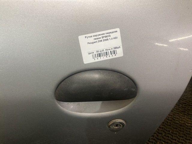 Ручка наружная передняя левая EF56Y0 Peugeot 206