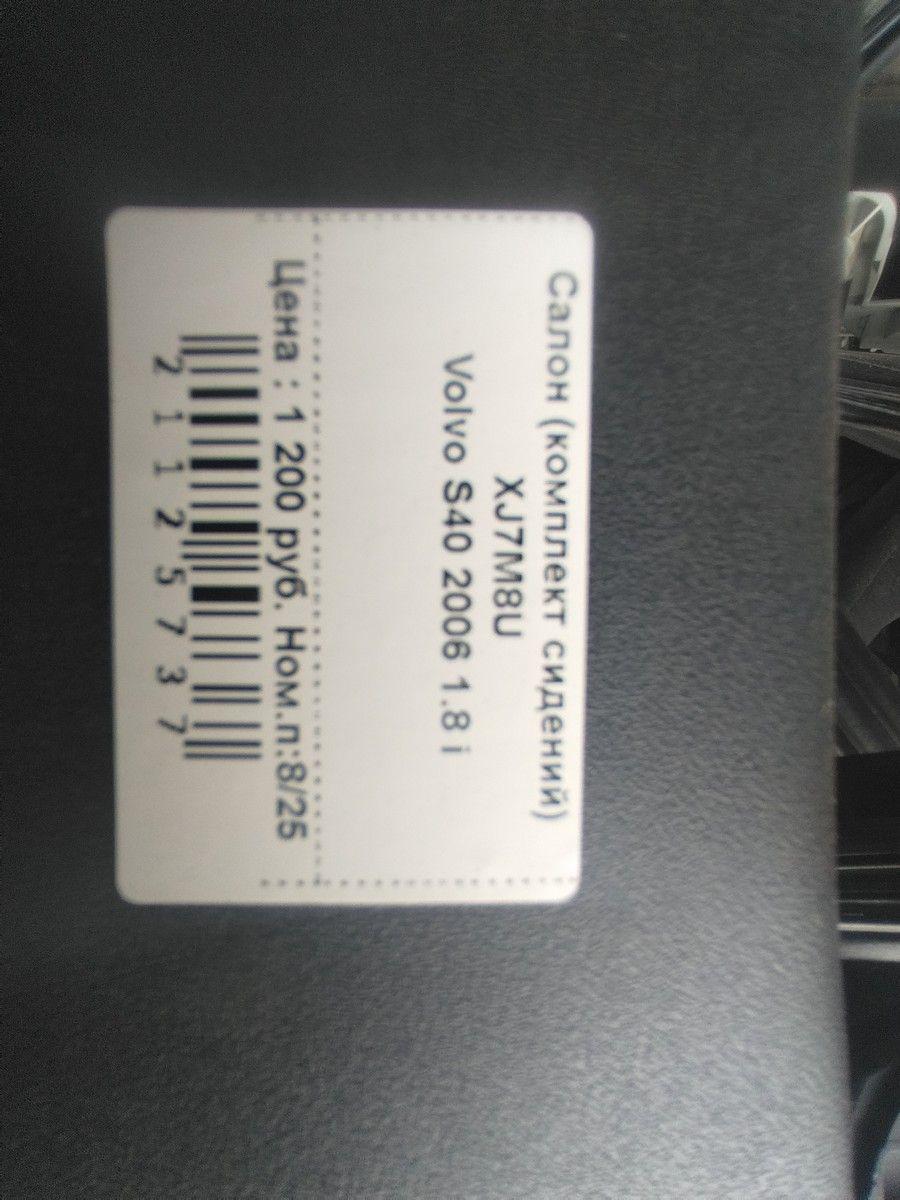 Салон (комплект сидений) XJ7M8U Volvo S40 undefined