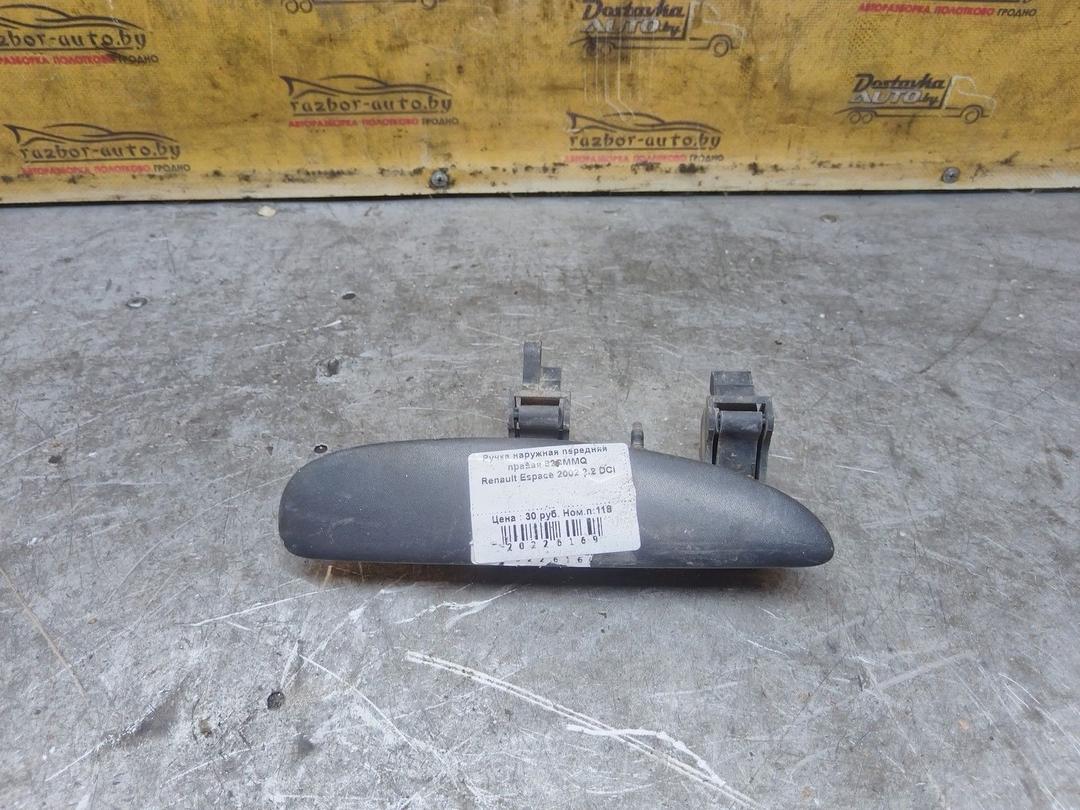 Ручка наружная передняя правая 82CMMQ Renault Espace