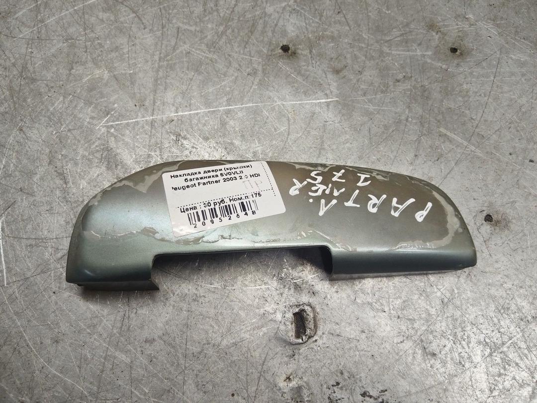 Накладка двери (крышки) багажника 5V0VL8 Peugeot Partner - Фото 1