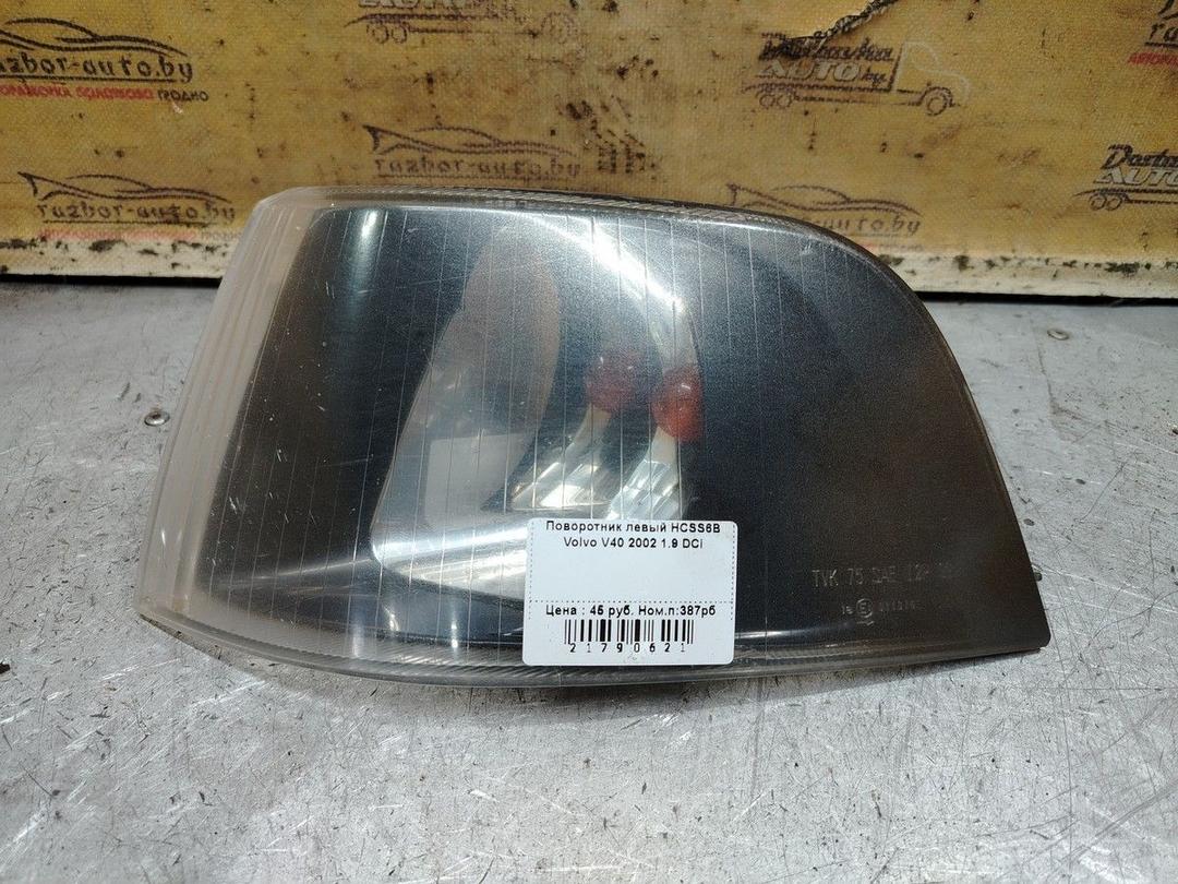 Поворотник левый HCSS6B Volvo V40 - Фото 1