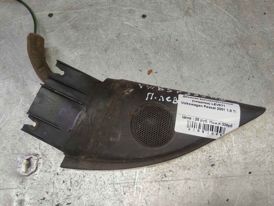 Динамик высокочастотный (пищалка) LEV8Y1 Volkswagen Passat