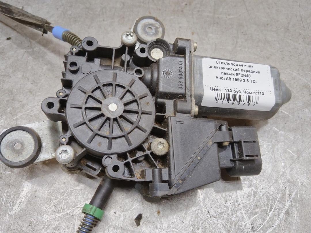 Стеклоподъемник электрический передний левый 8F2N48 Audi A8 купить с доставкой. Огромный выбор запчастей и марок авто. У нас есть практически все.