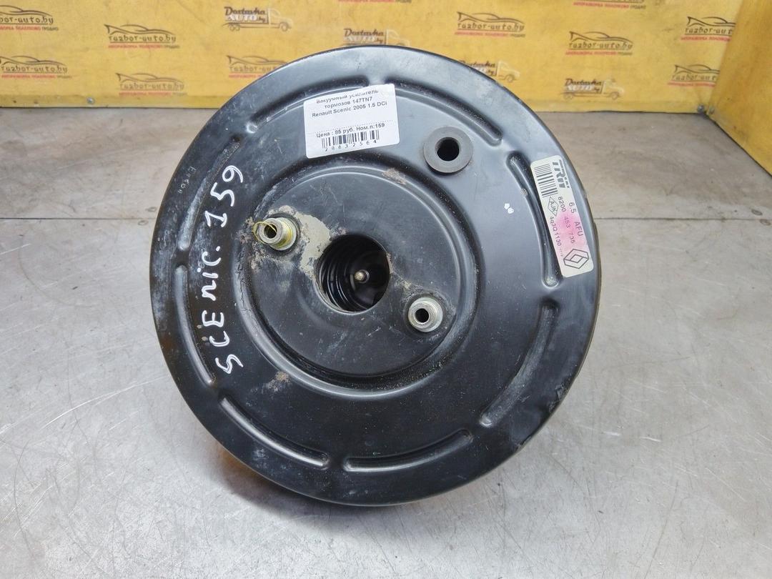 Вакуумный усилитель тормозов 147TN7 Renault Scenic - Фото 1