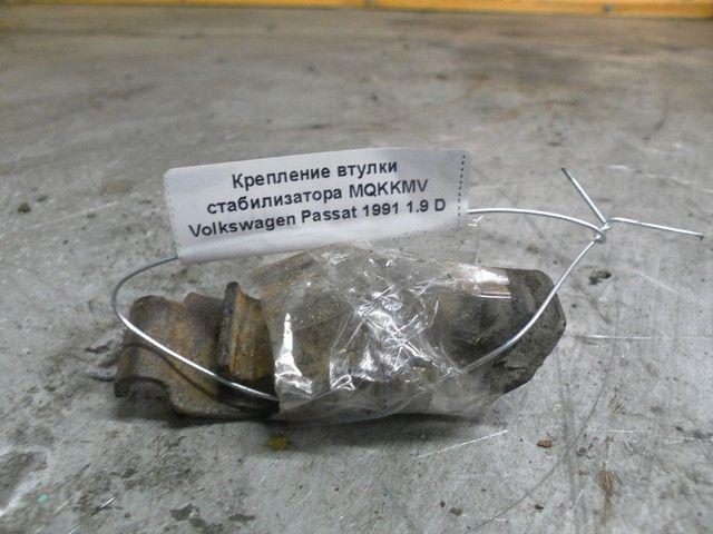 Крепление втулки стабилизатора MQKKMV Volkswagen Passat