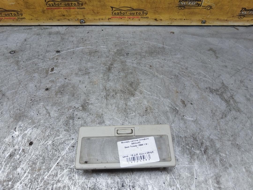 Фонарь салона (плафон) 38WUX0 Seat Toledo - Фото 1