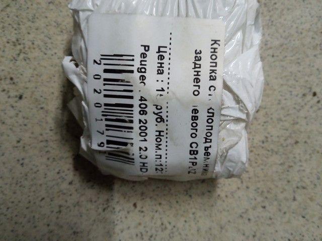 Кнопка стеклоподъемника заднего левого CB1PBZ Peugeot 406