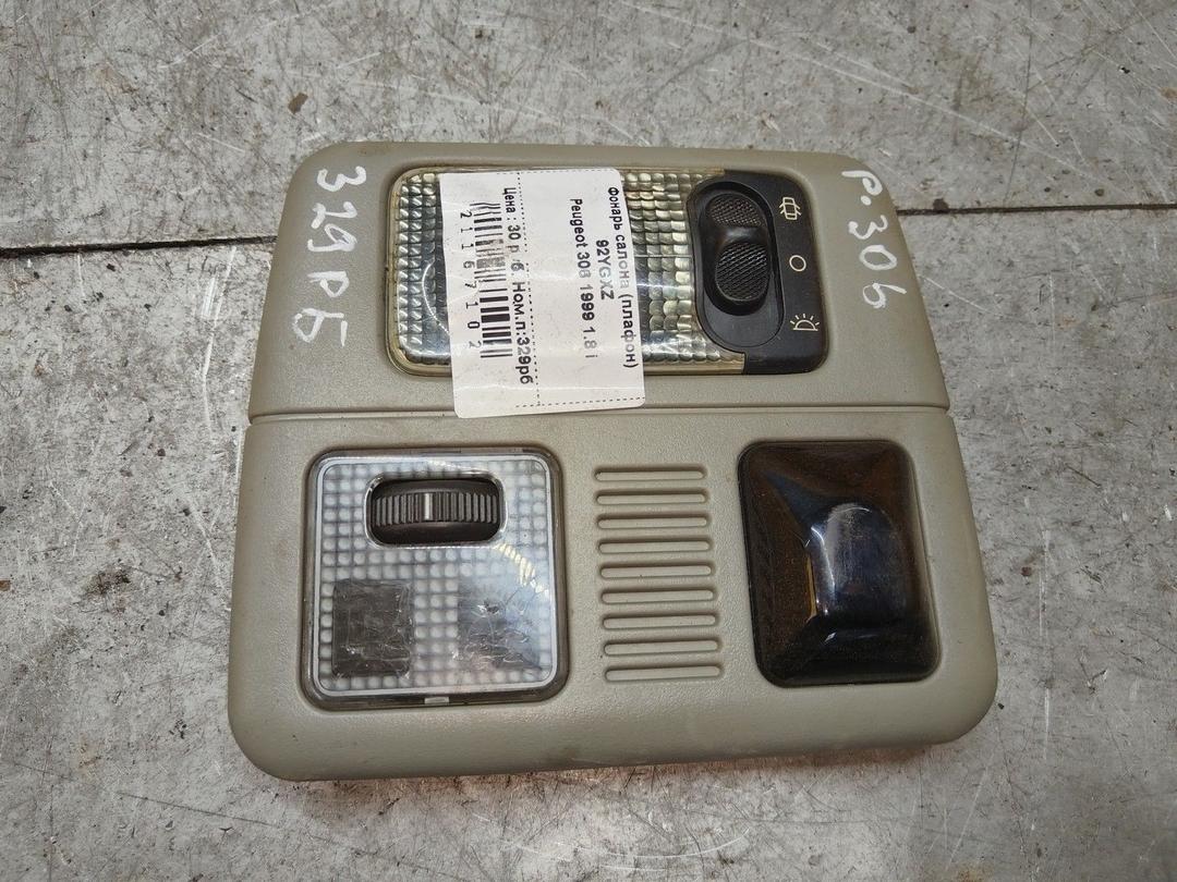 Фонарь салона (плафон) 92YGXZ Peugeot 306