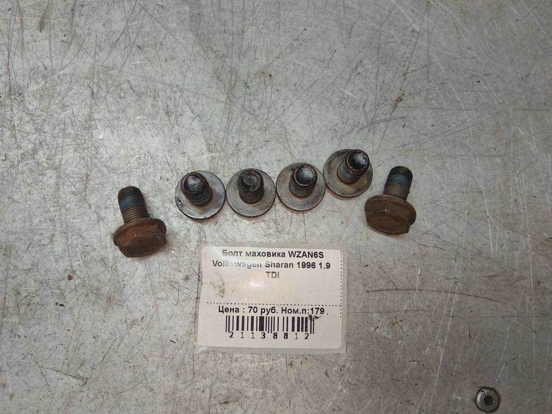Болт маховика WZAN6S Volkswagen Sharan купить