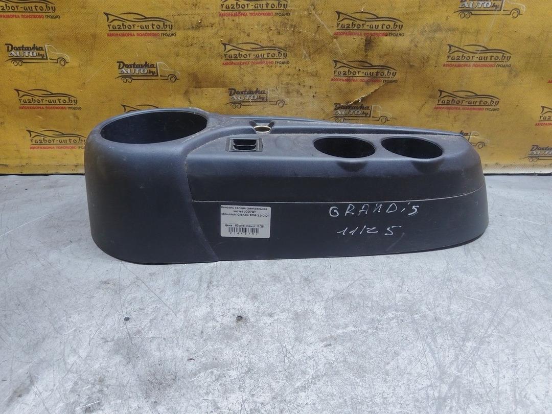 Консоль салона (центральная часть) LCG7QT Mitsubishi Grandis купить