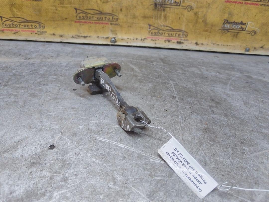 Ограничитель открывания двери задней 0GAJS5 Peugeot 407 купить с доставкой