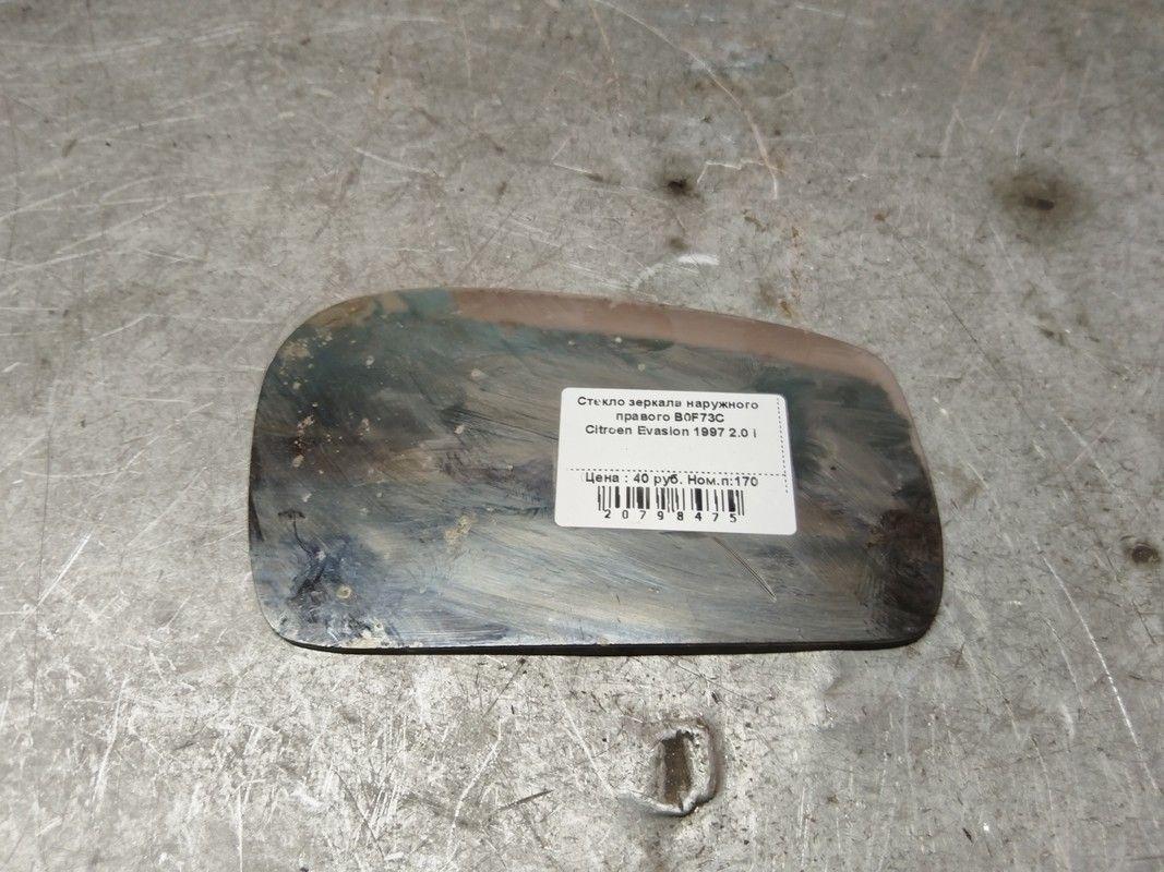 Стекло зеркала наружного правого B0F73C Citroen Evasion