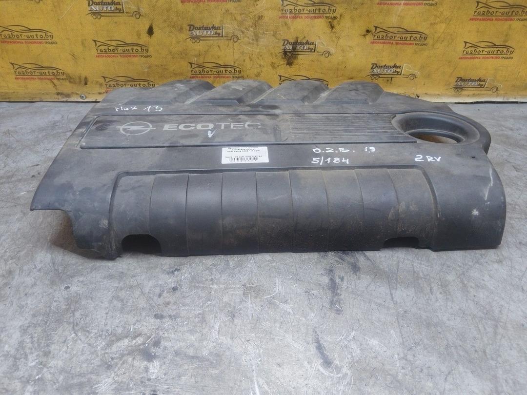 Декоративная крышка двигателя 013191 Opel Zafira купить