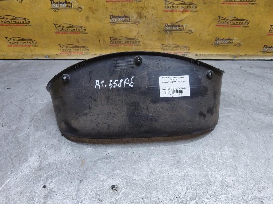 Кожух панели приборов 3X3EZP Renault Laguna купить