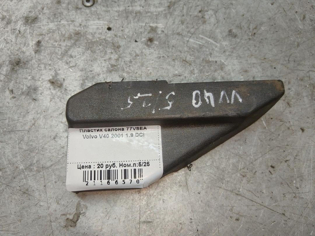 Пластик салона 77V8EA Volvo V40