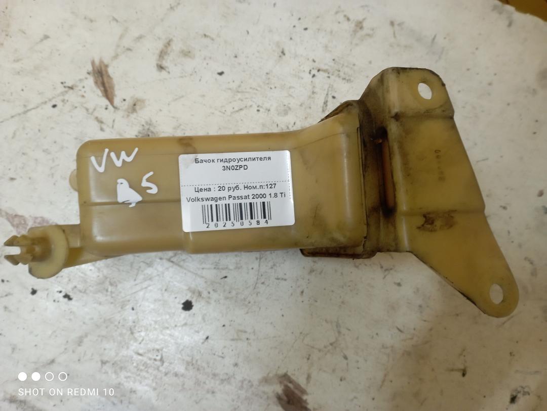 Бачок гидроусилителя 3N0ZPD Volkswagen Passat - Фото 3