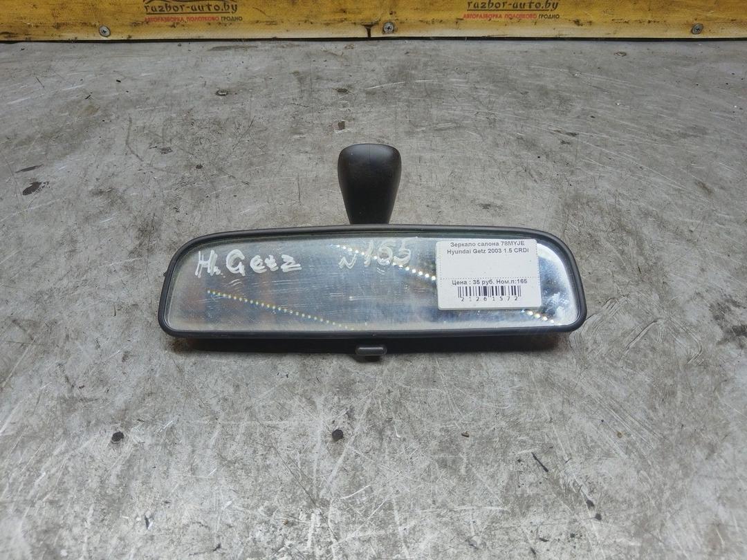 Зеркало салона 78MYJE Hyundai Getz - Фото 1