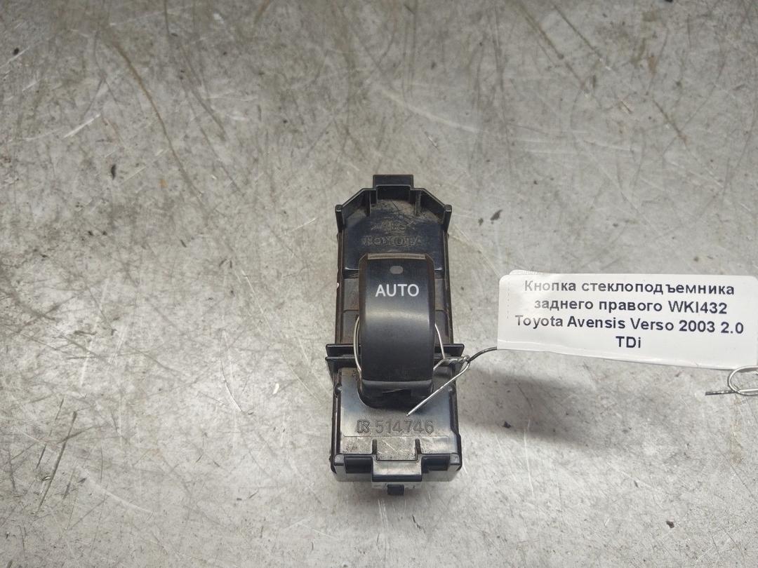 Кнопка стеклоподъемника заднего правого WKI432 Toyota Avensis Verso - Фото 1