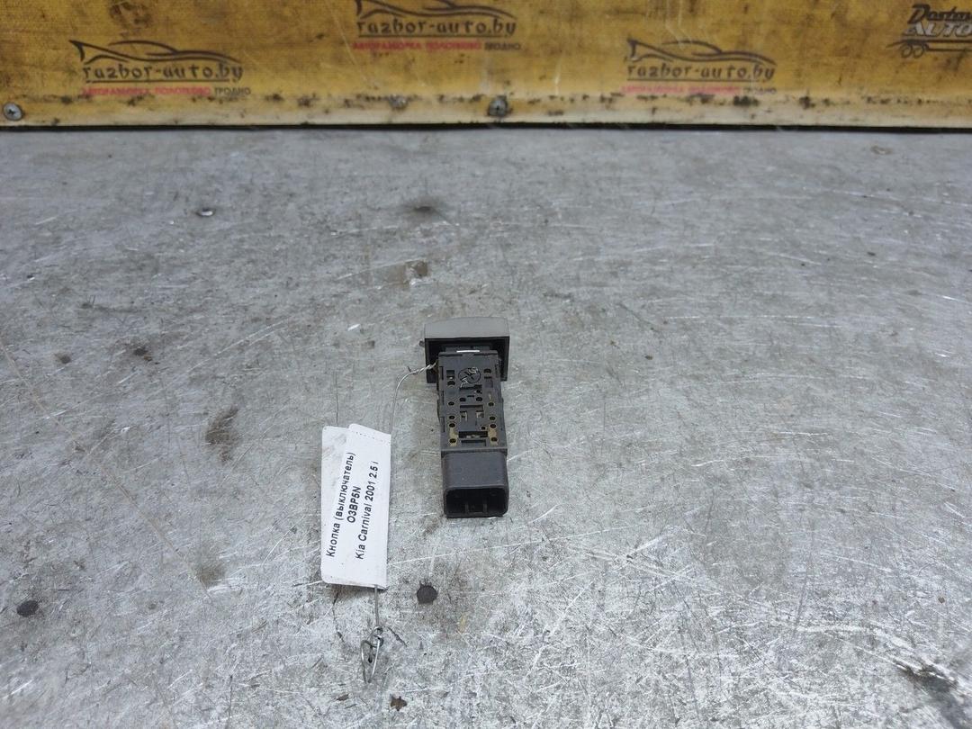 Кнопка (выключатель) O3BP5N Kia Carnival купить с доставкой