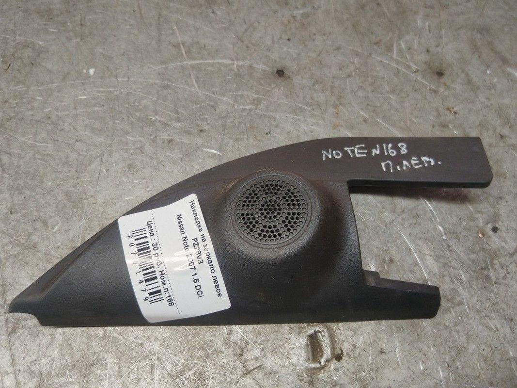 Накладка на зеркало левое PZ28V8 Nissan Note