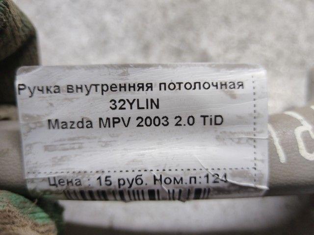Ручка внутренняя потолочная 32YLIN Mazda MPV