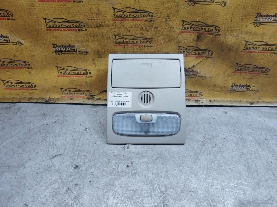 Фонарь салона (плафон) N0R566 Ford Galaxy