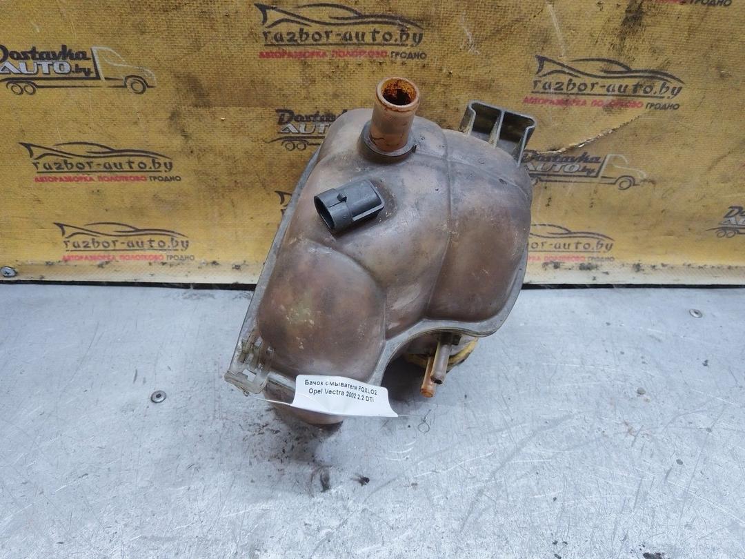 Бачок омывателя FQXLO2 Opel Vectra купить на авторазборке