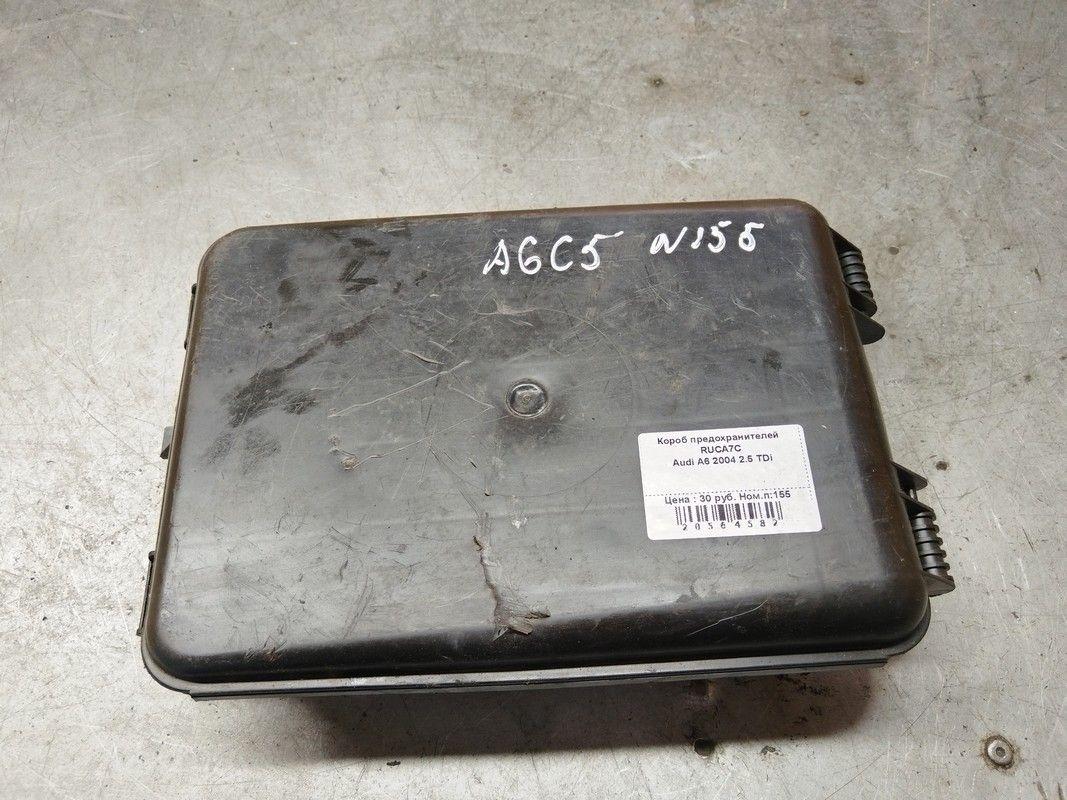 Короб предохранителей RUCA7C Audi A6 купить в магазине запчастей бу