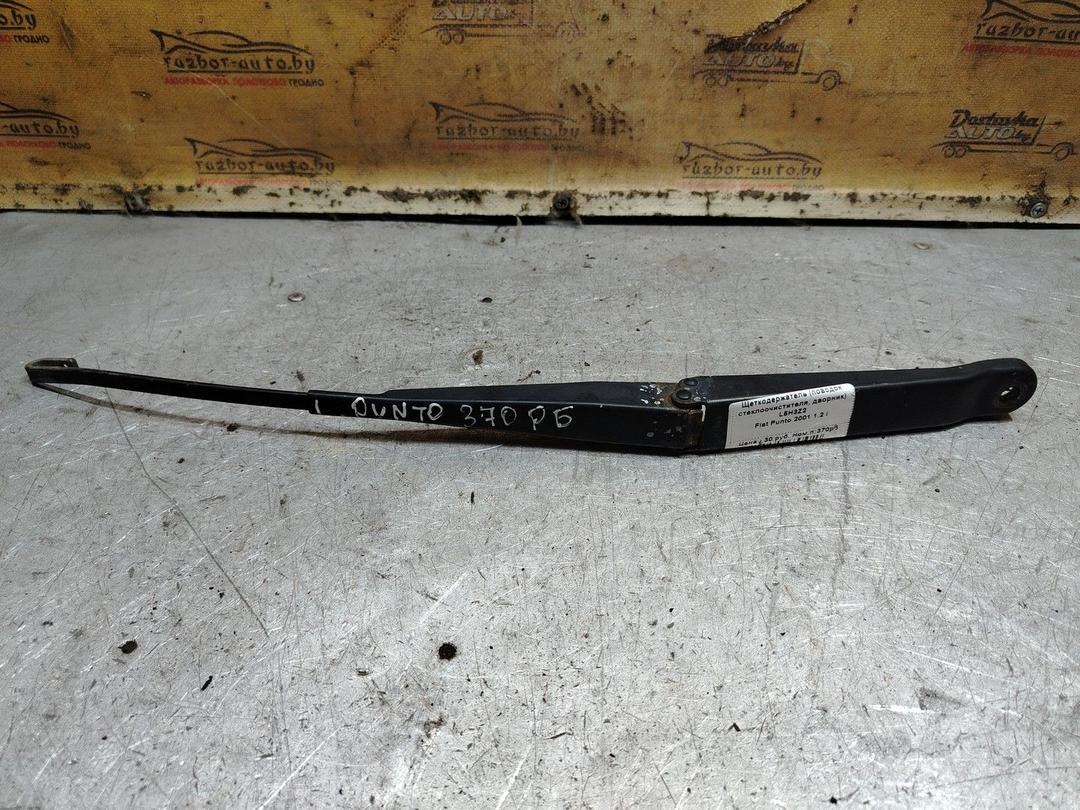 Щеткодержатель (поводок стеклоочистителя, дворник) L5H3Z2 Fiat Punto - Фото 1