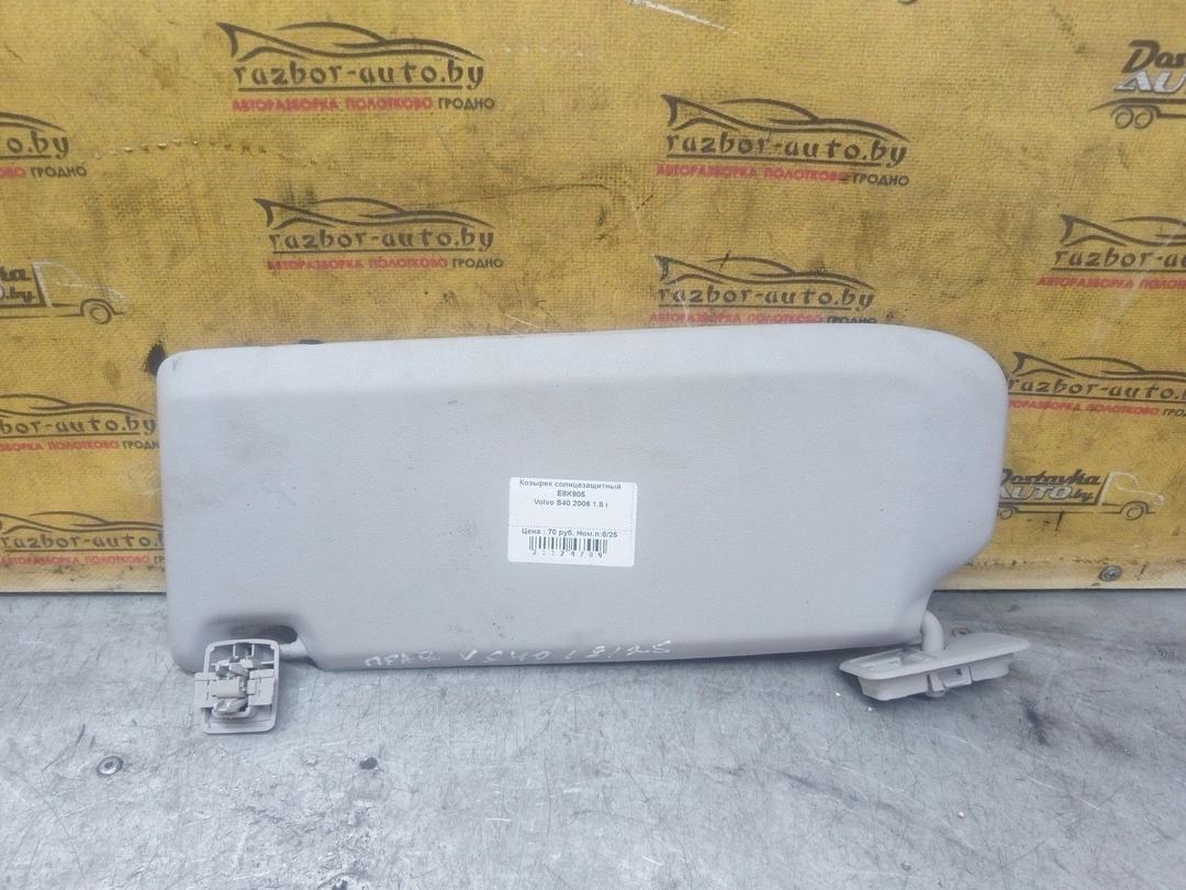 Козырек солнцезащитный E8K905 Volvo S40 - Фото 1