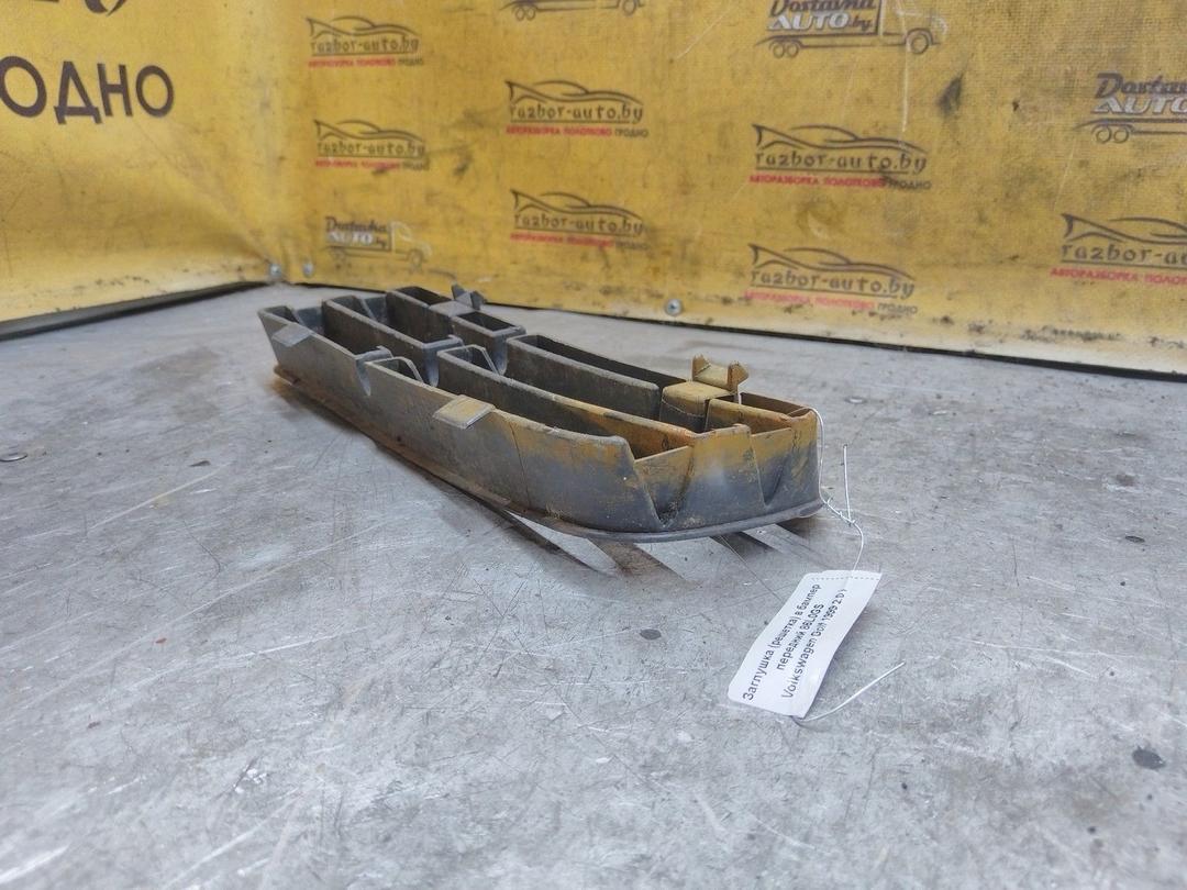 Заглушка (решетка) в бампер передний 86L0GS Volkswagen Golf купить в магазине запчастей бу